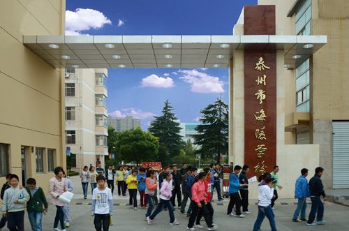 海陵学校